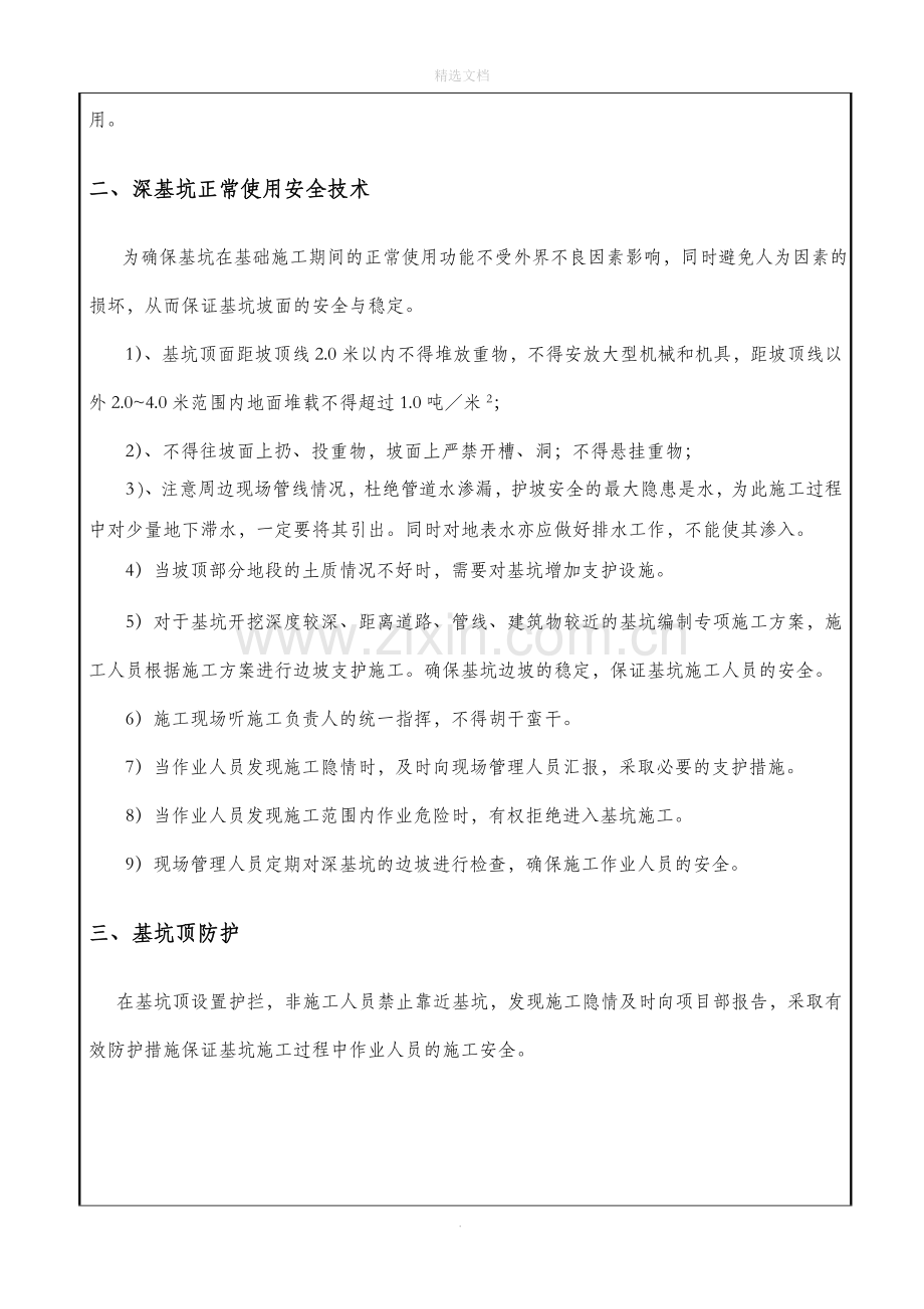深基坑施工技术交底.doc_第2页
