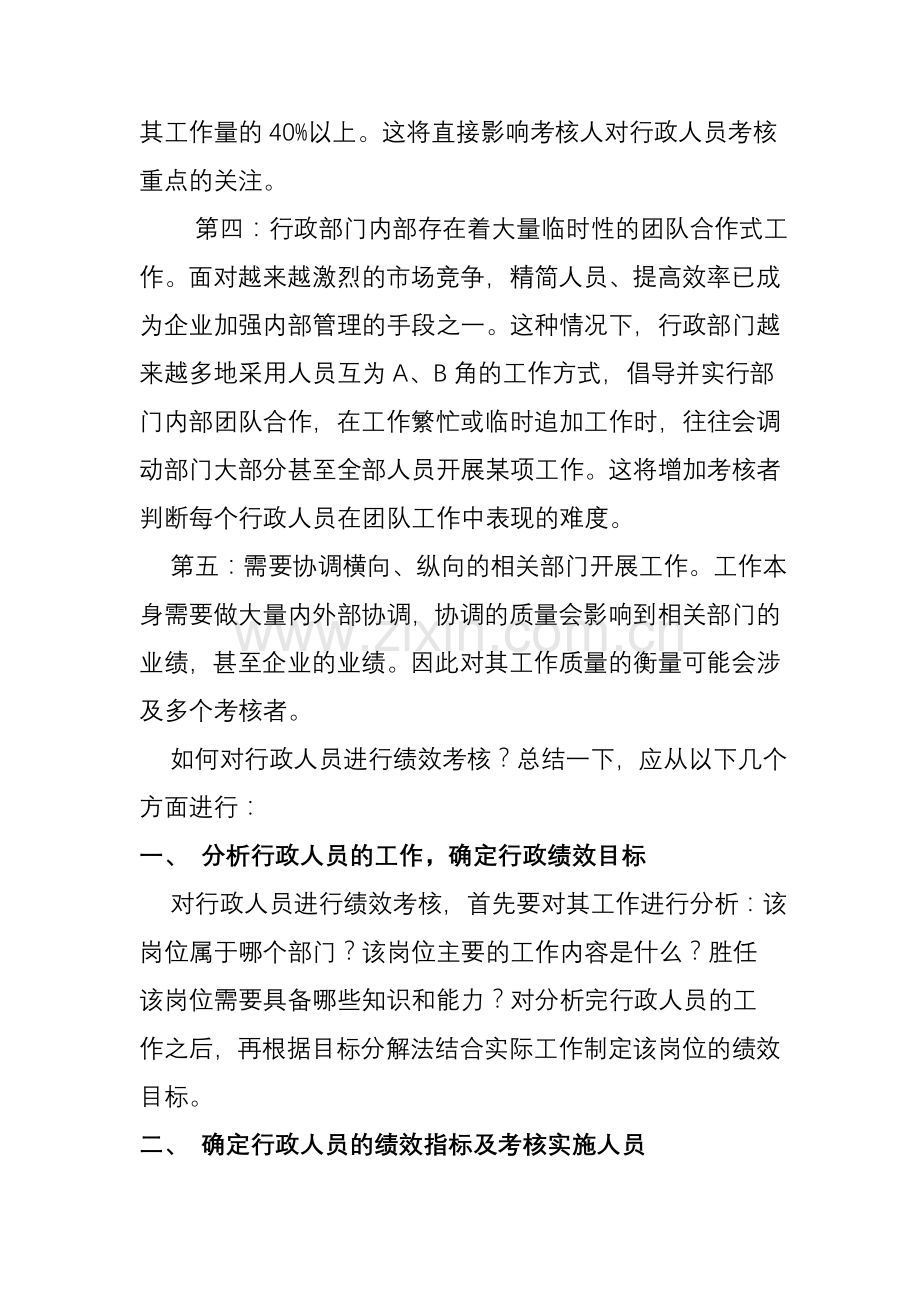 企业行政人员的绩效考核.doc_第2页