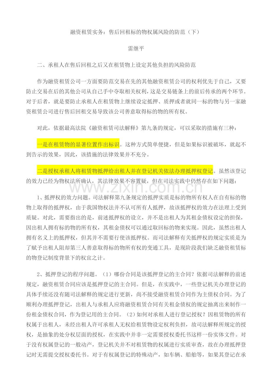 融资租赁实务下.doc_第1页