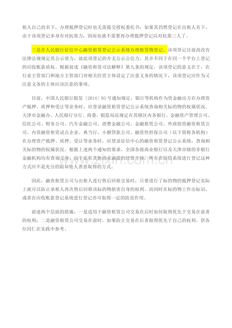 融资租赁实务下.doc_第2页
