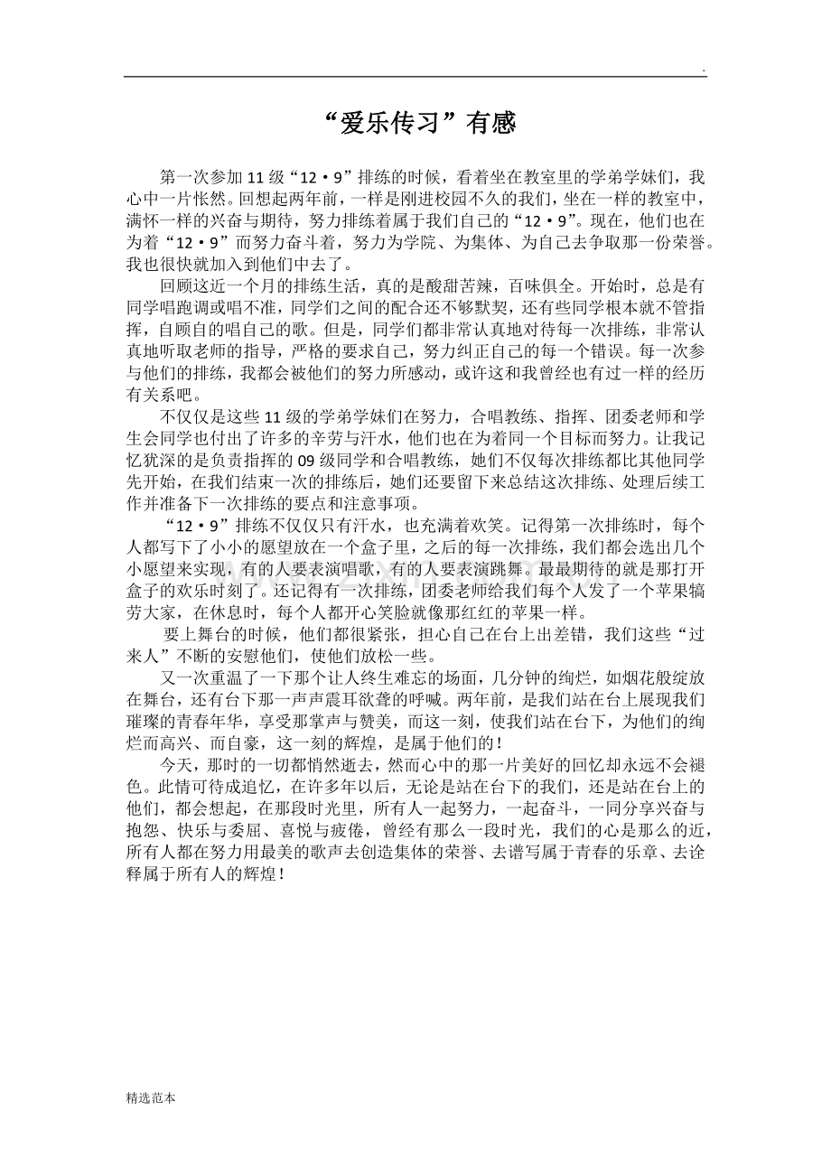 爱乐传习个人总结.doc_第1页