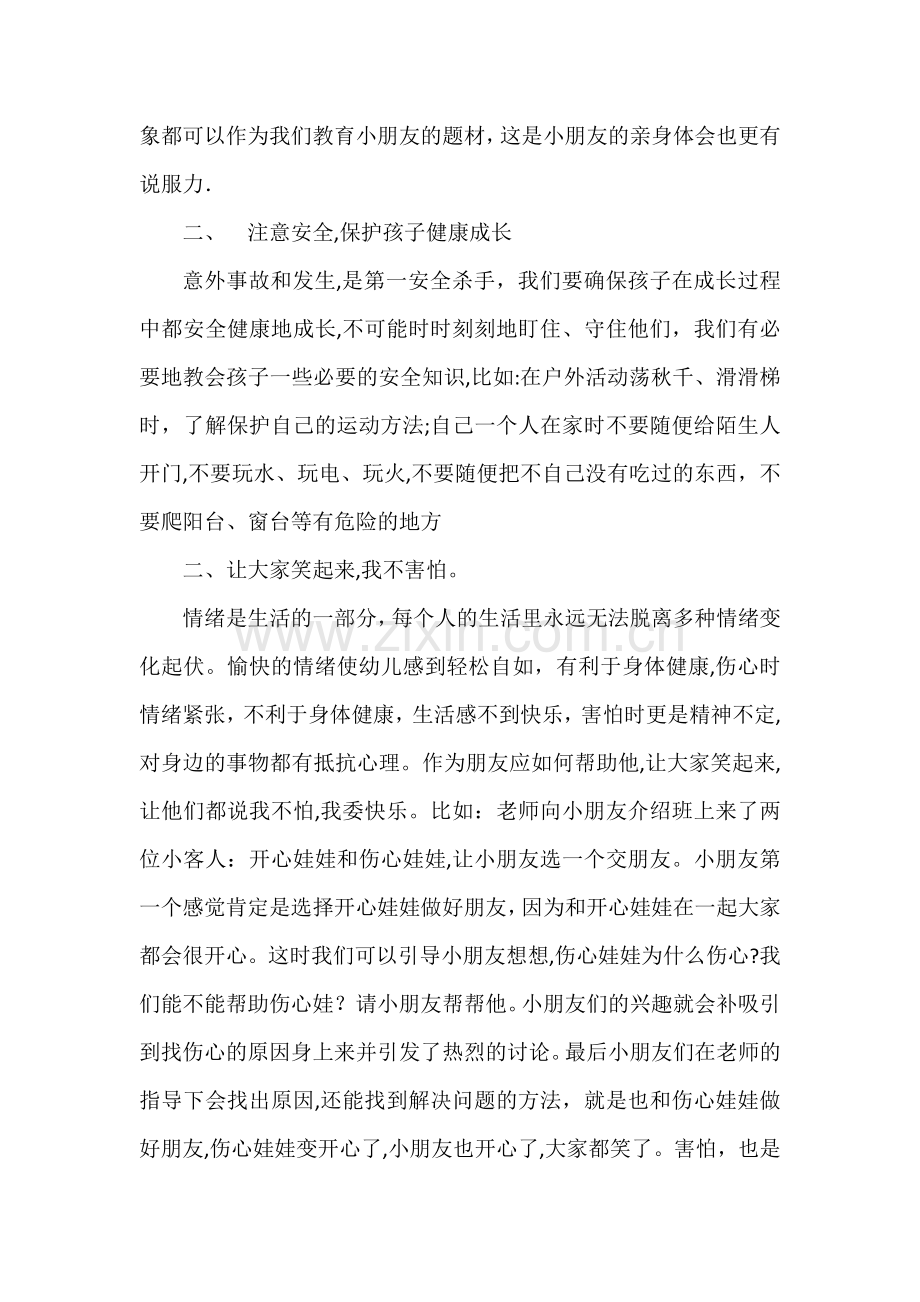 小班健康教育总结.doc_第2页