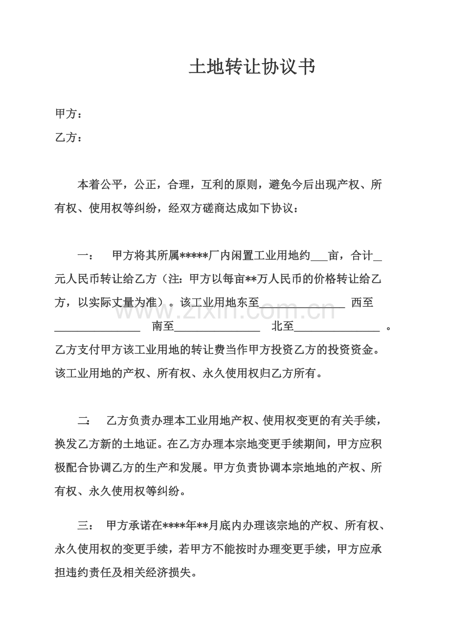 土地买卖合同范本22.doc_第1页