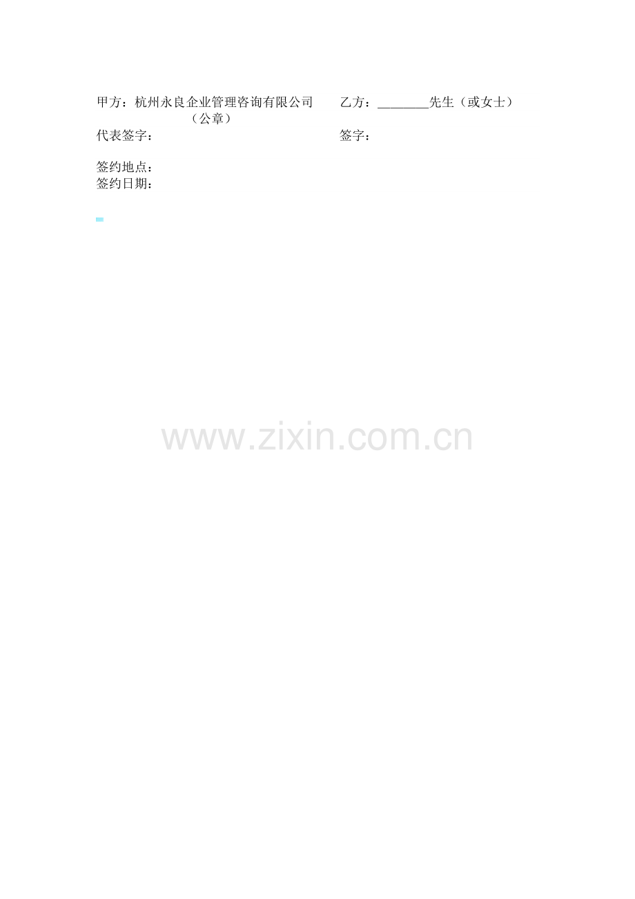 个人合作协议书范本.doc_第2页
