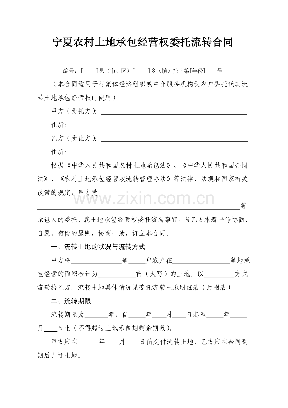 委托流转合同.doc_第1页