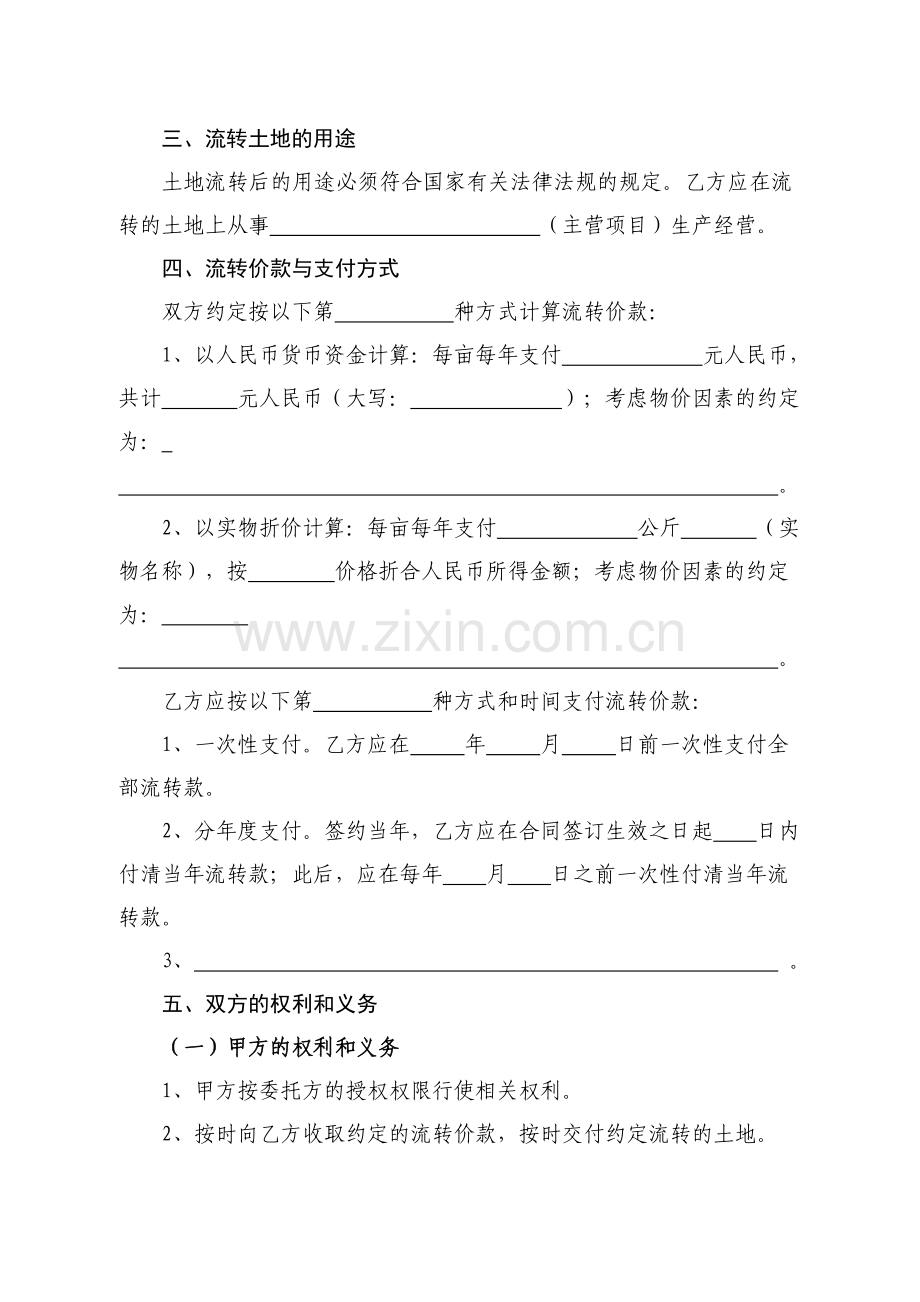 委托流转合同.doc_第2页