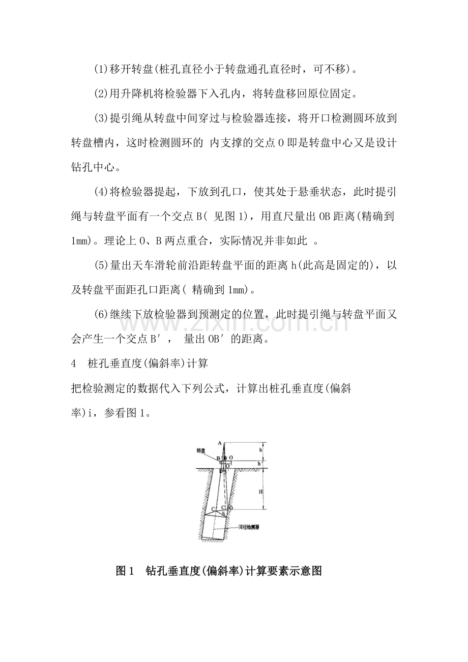 钻孔灌注桩垂直度的简易检验方法.doc_第2页