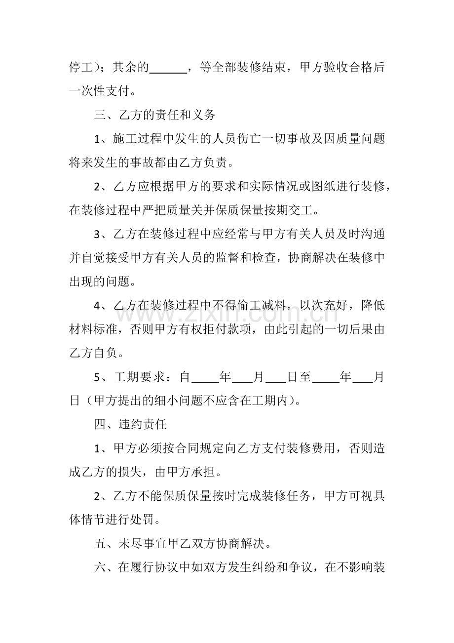 装修协议1.docx_第2页