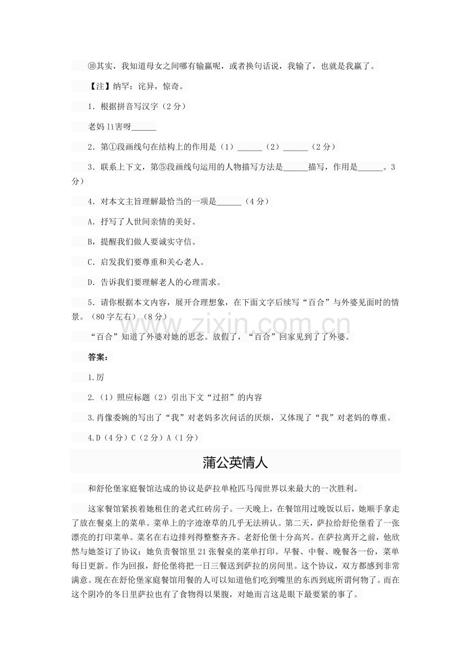 初中语文阅读题实训(DOC).doc_第2页