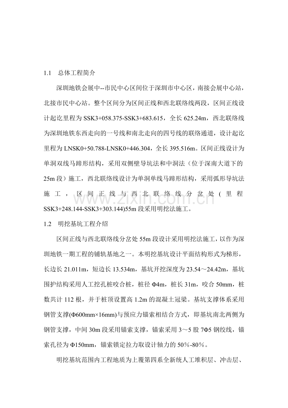 锚索张拉施工方法.doc_第1页