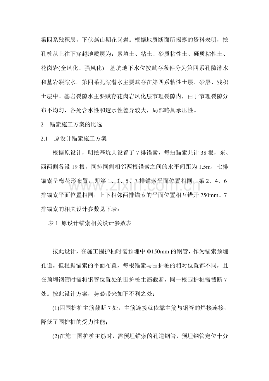 锚索张拉施工方法.doc_第2页
