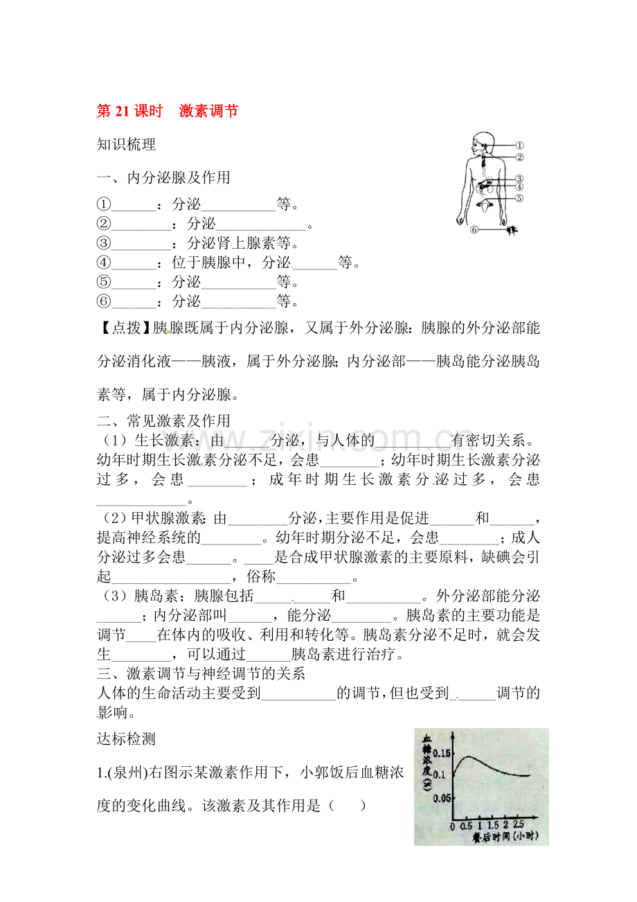 2016届中考生物知识梳理复习检测33.doc_第1页