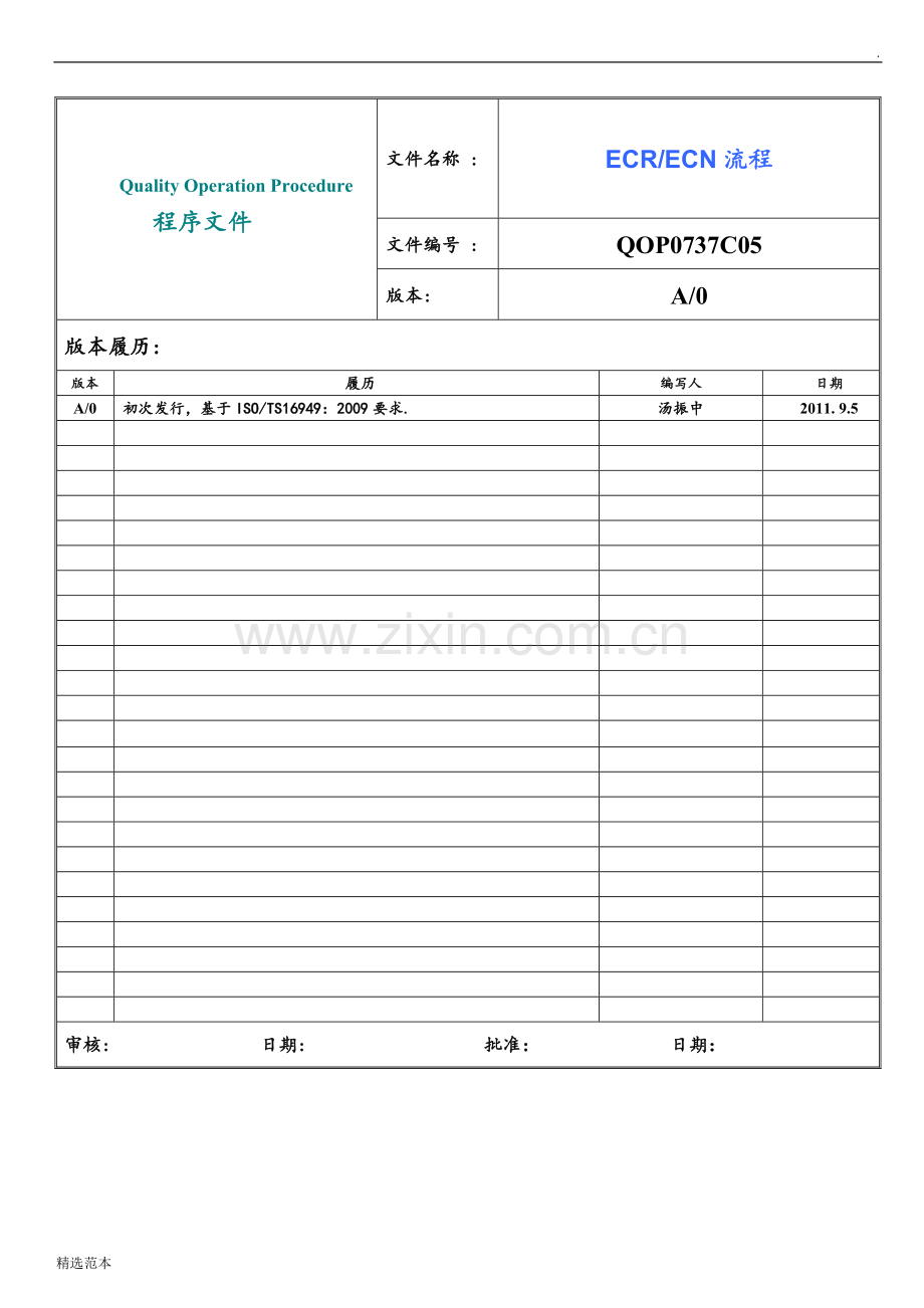 ECR和ECN流程.doc_第1页