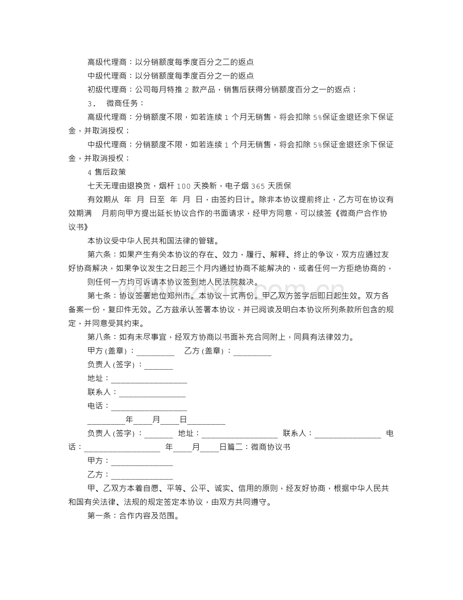 微商分销协议书.doc_第2页