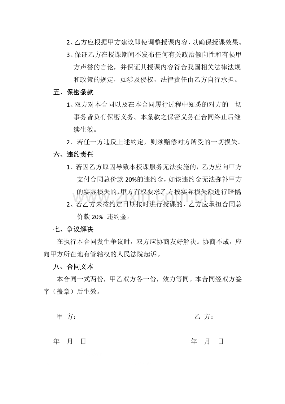 授课服务合同.docx_第2页