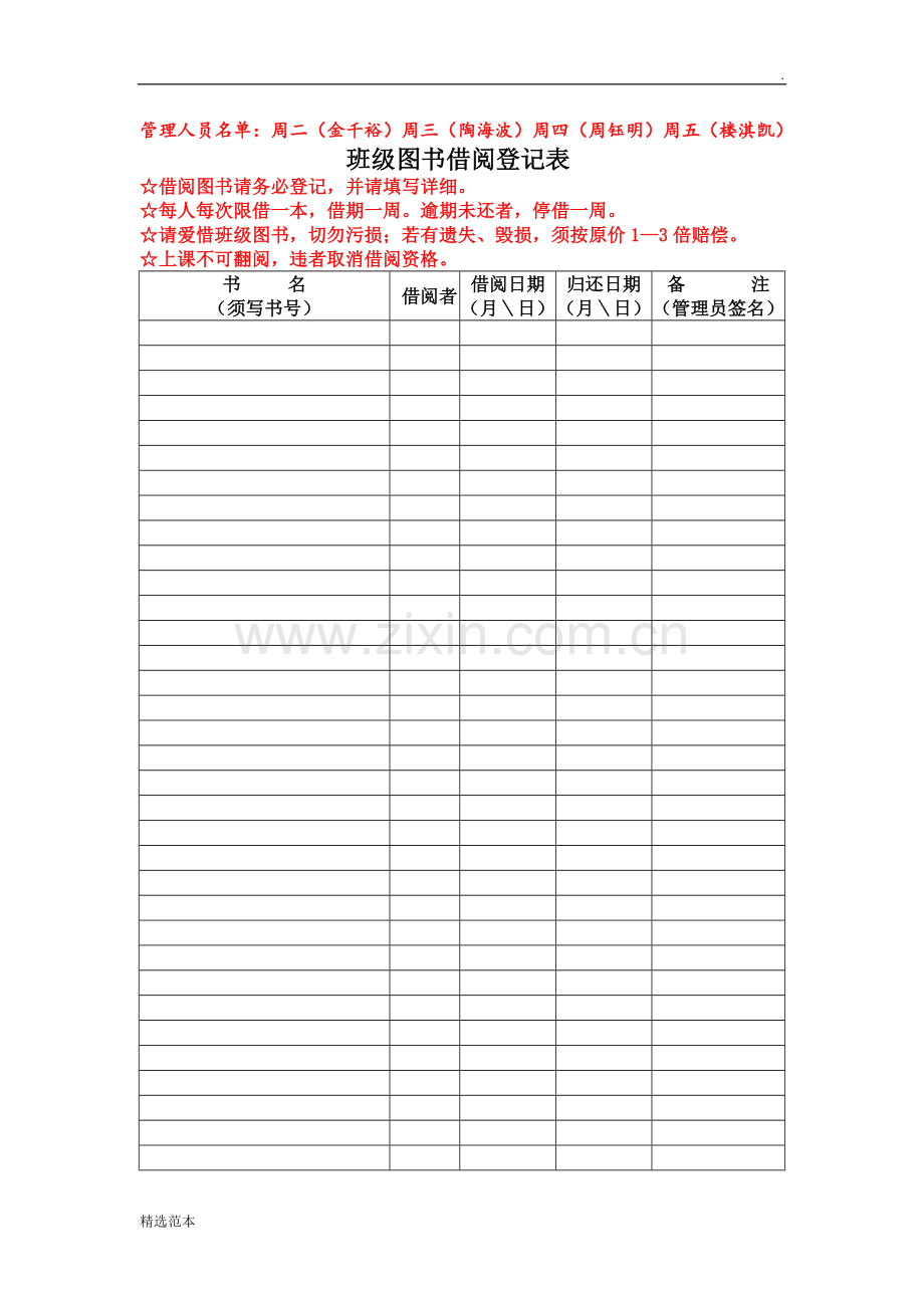班级图书管理制度.doc_第2页