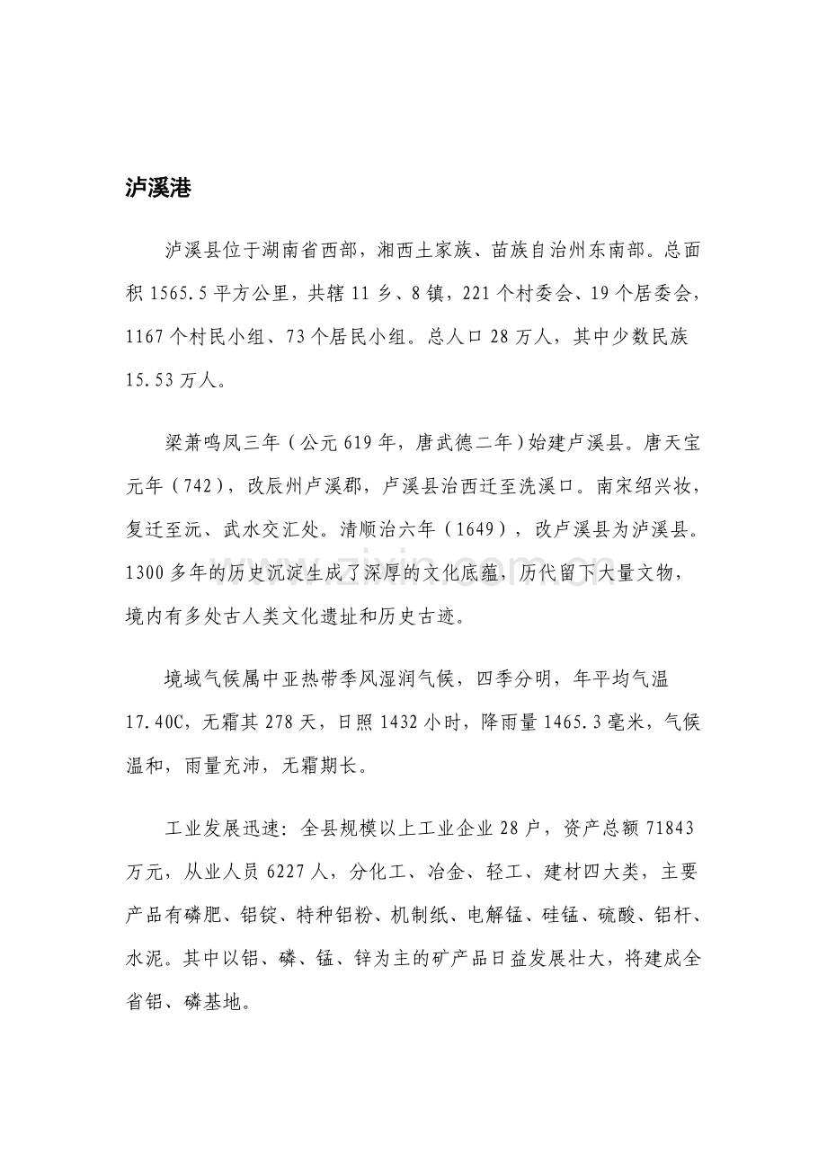 港口概况.doc_第1页