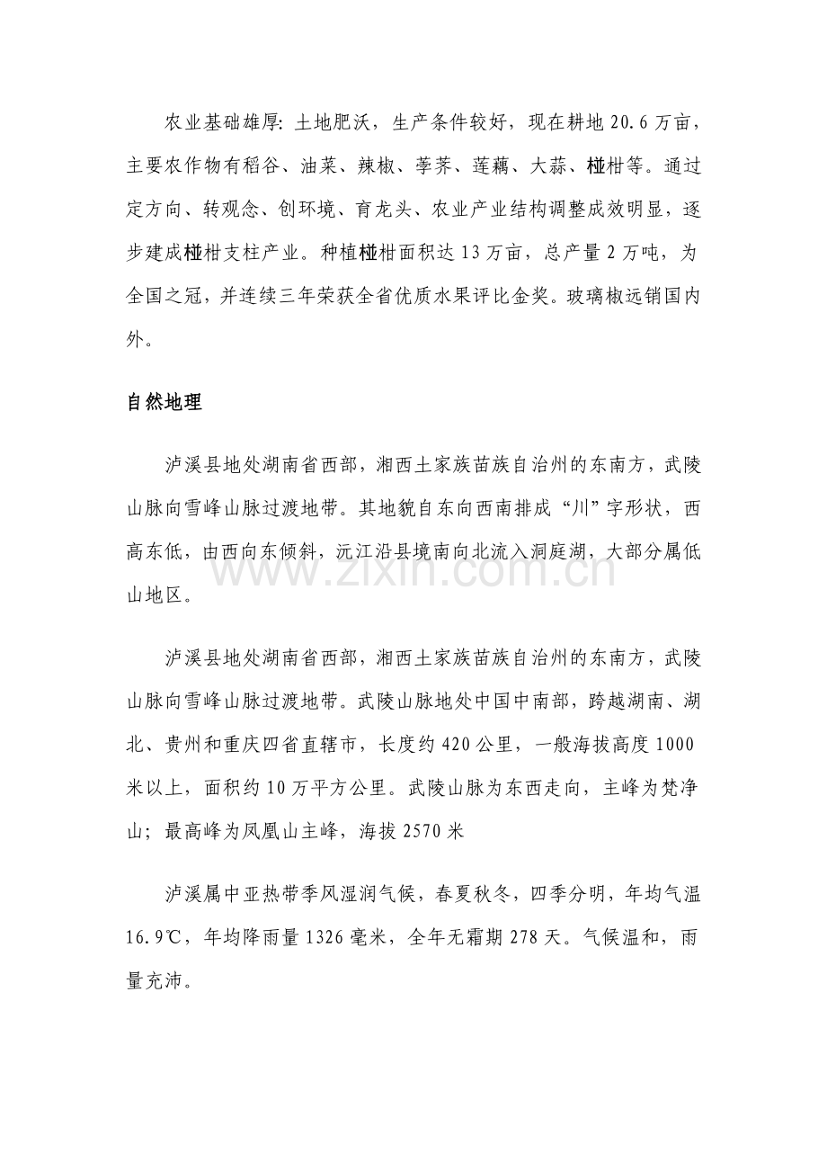 港口概况.doc_第2页