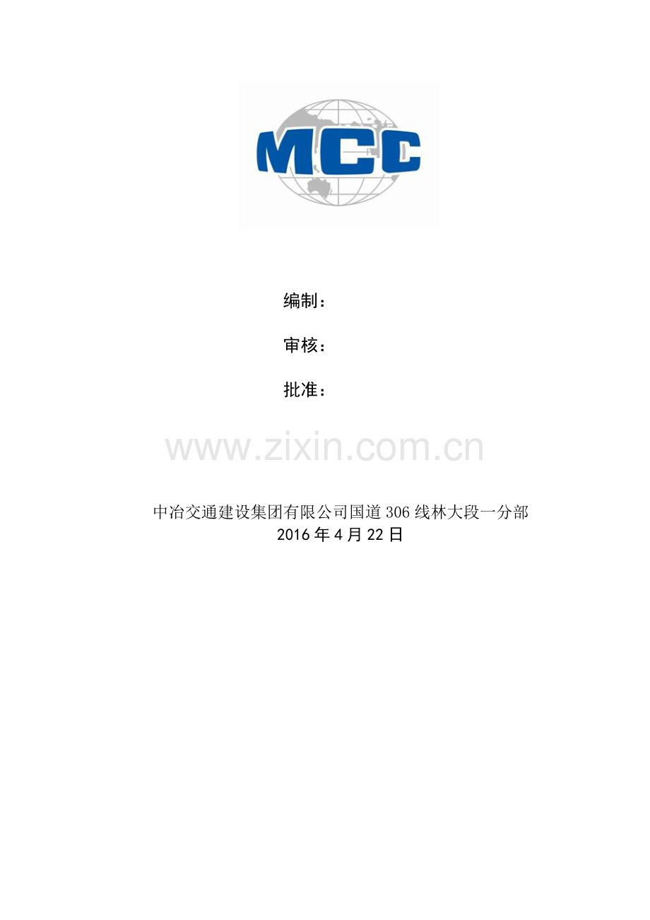 搅拌站临时用电工程施工方案.doc_第2页