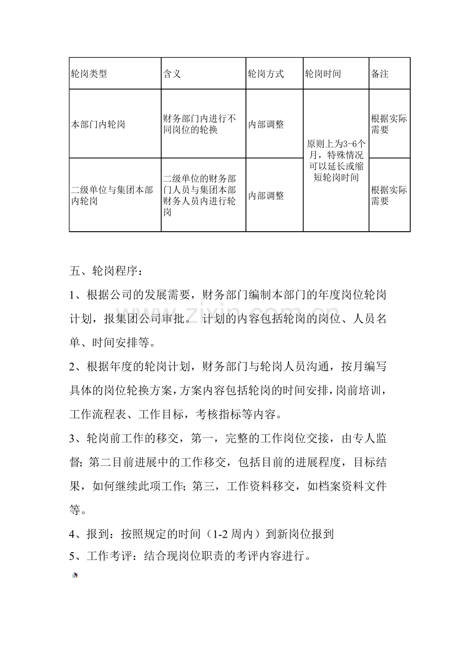 关键岗位轮岗制度.doc_第2页