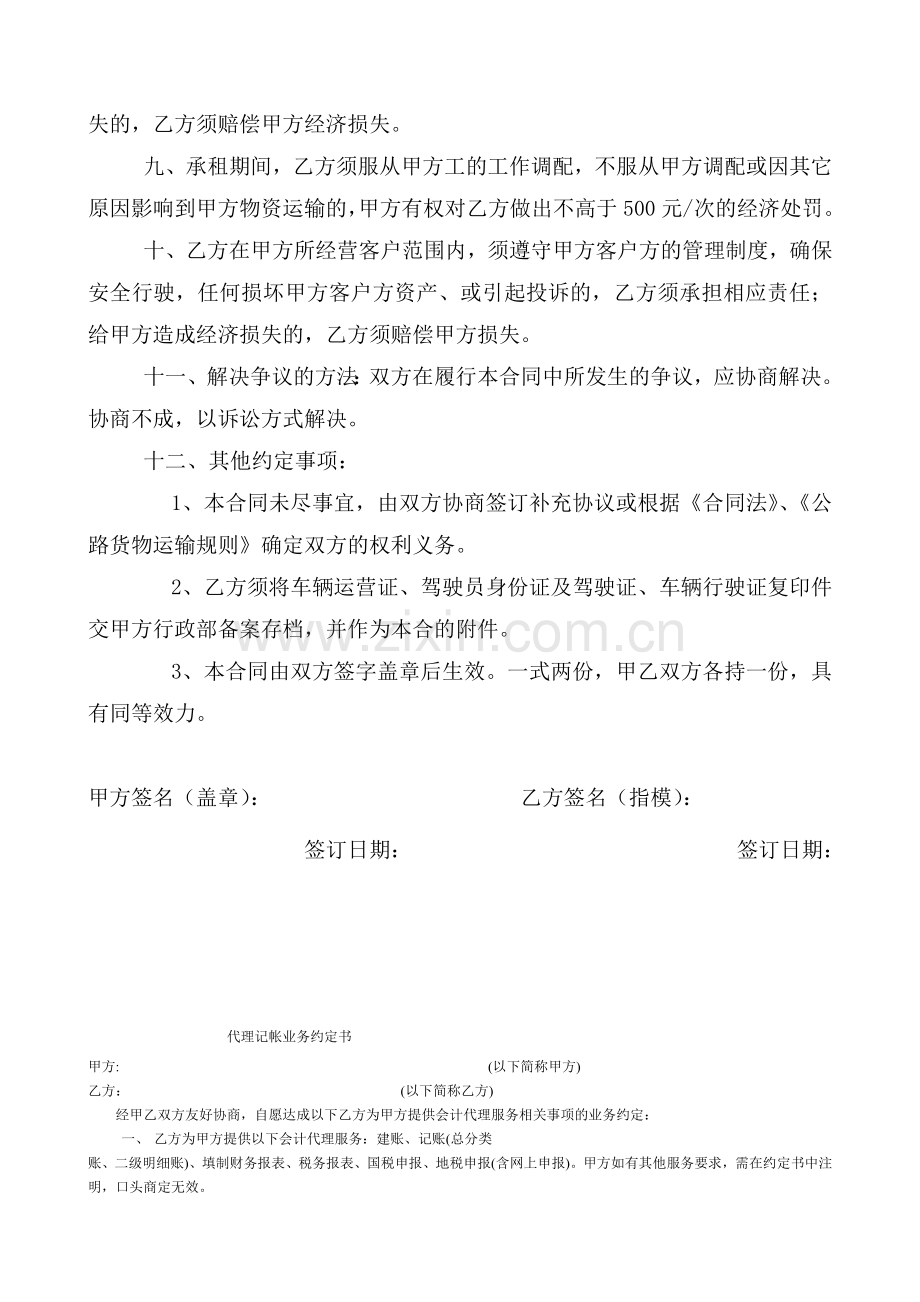 运营车辆租赁合同.doc_第2页