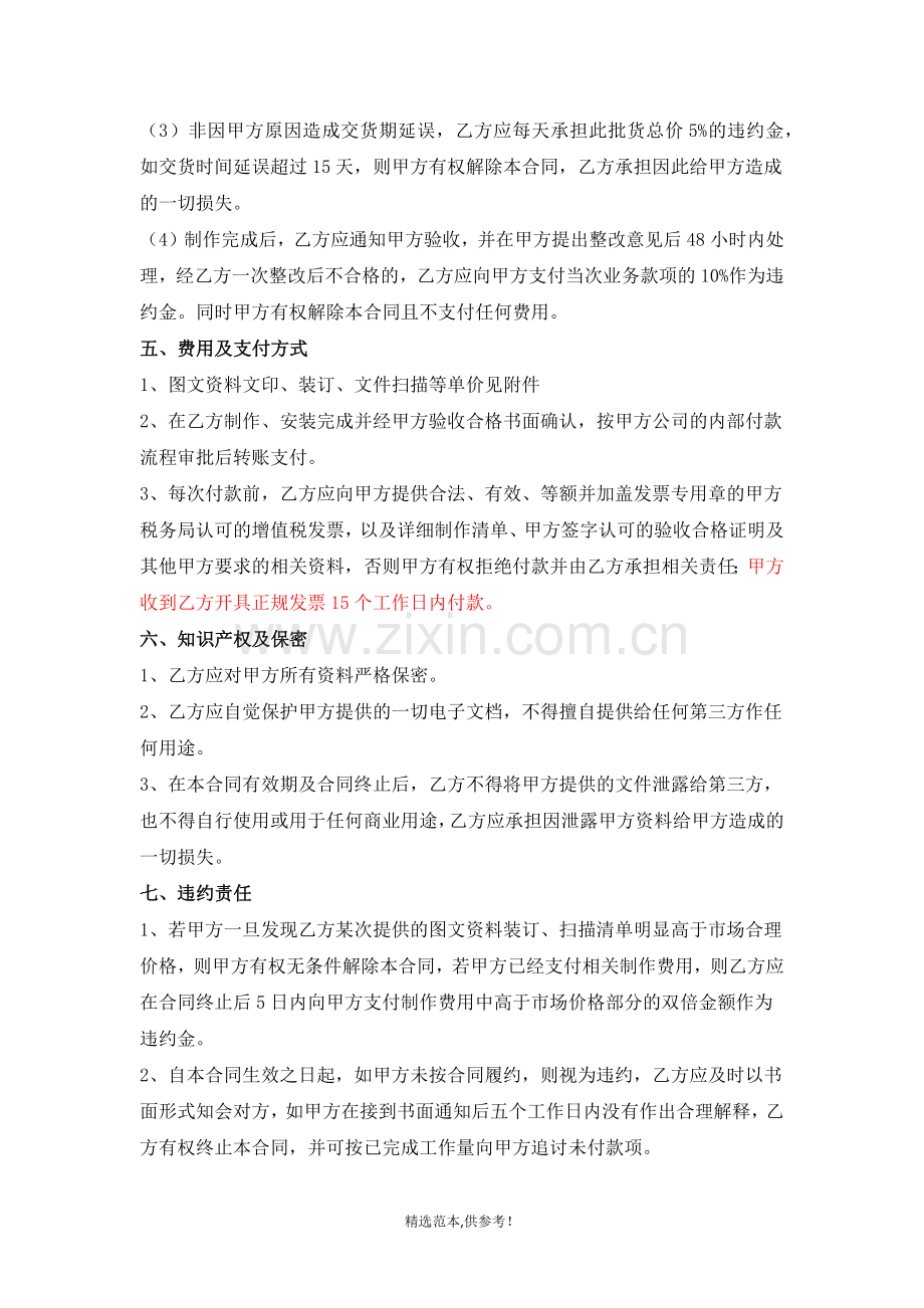 图文资料装订框架合同.doc_第2页