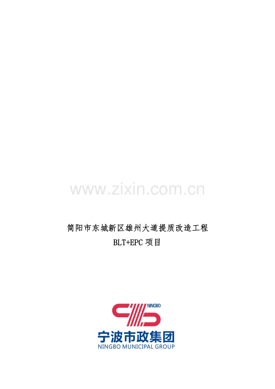 临时市政道路施工专项方案.doc_第1页