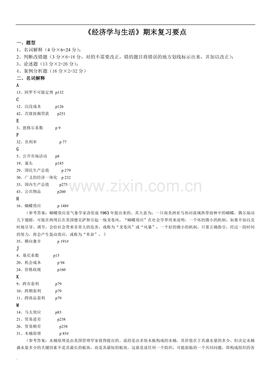 2017年电大经济与生活期末复习资料.doc_第1页
