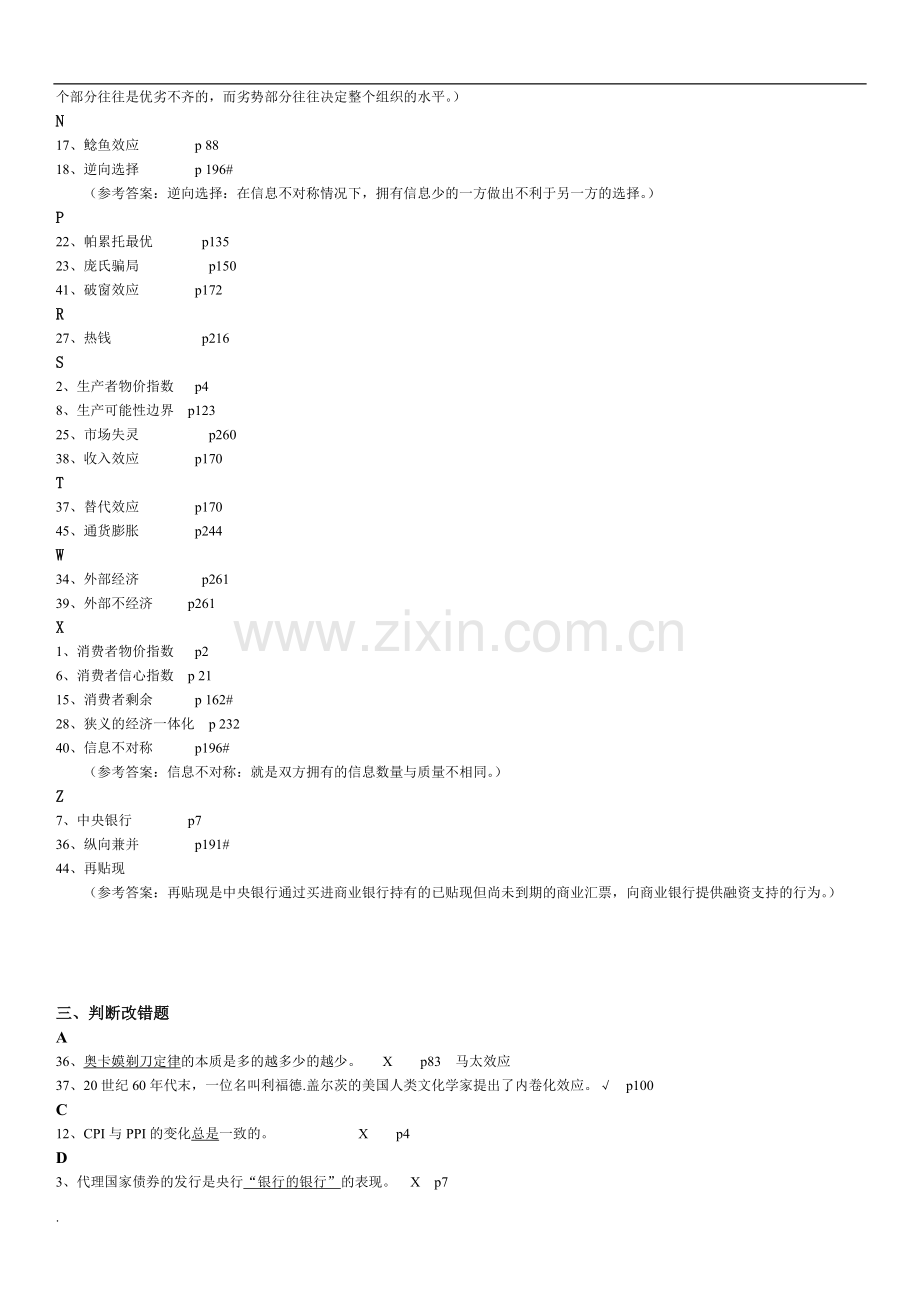 2017年电大经济与生活期末复习资料.doc_第2页
