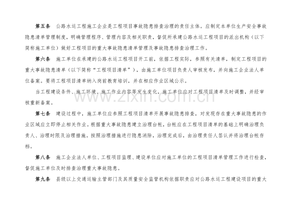 公路工程重大事故隐患清单(行业基础版).doc_第2页