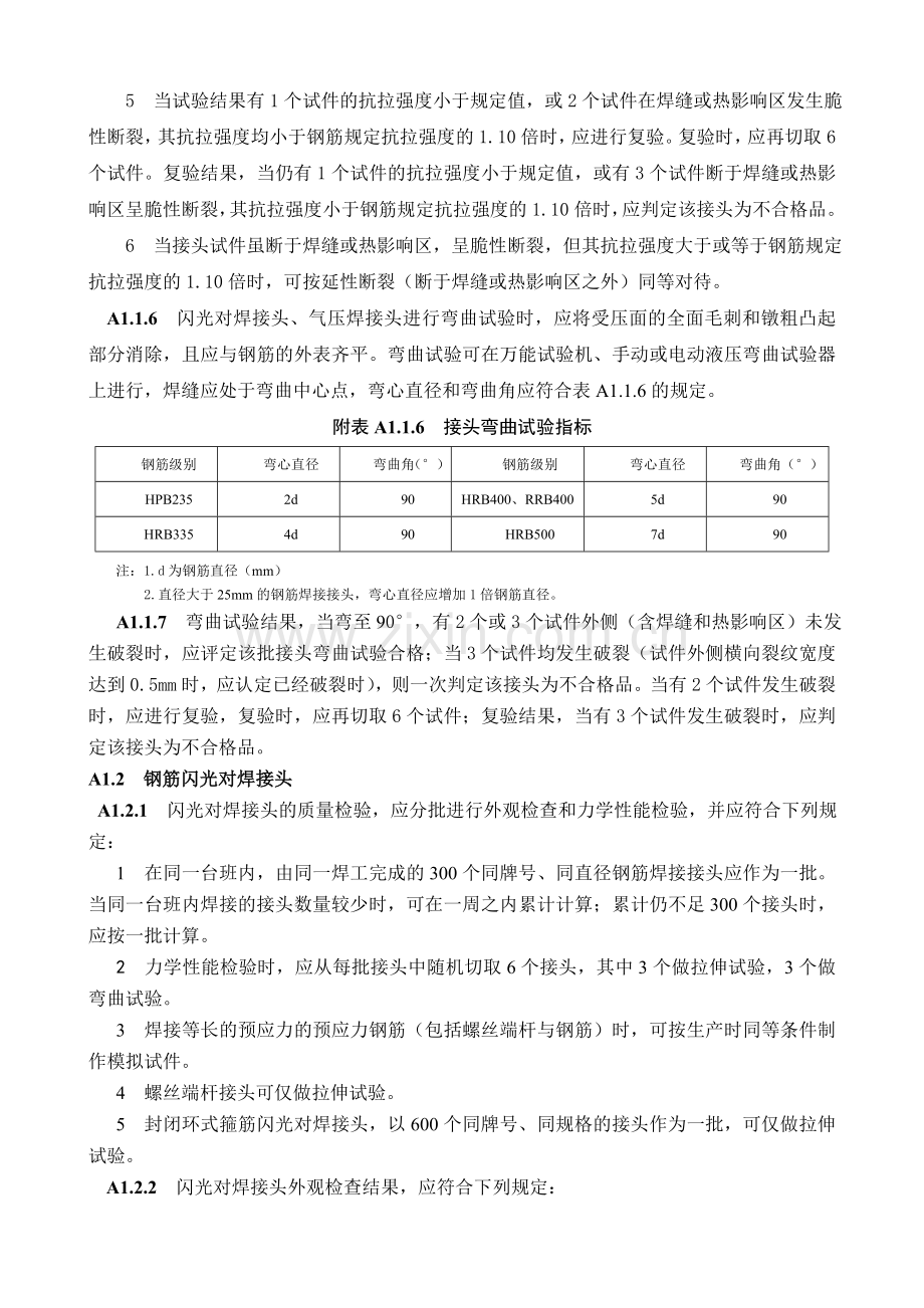 公路桥涵施工技术规范附录A.doc_第2页
