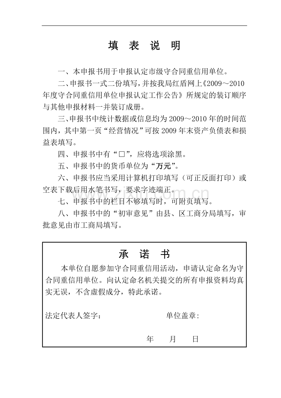 守合同重信用申报书.doc_第2页