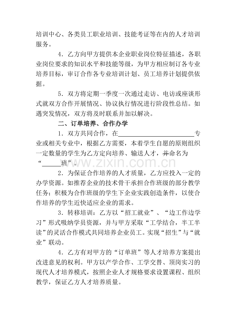 技工学校校企合作协议书.doc_第2页