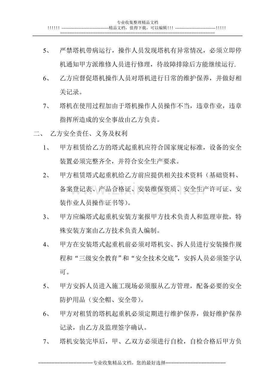 1.起重机械设备安全管理协议.doc_第2页