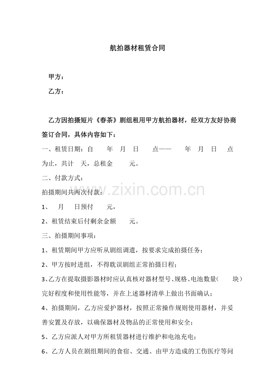 航拍器材租赁合同.doc_第1页