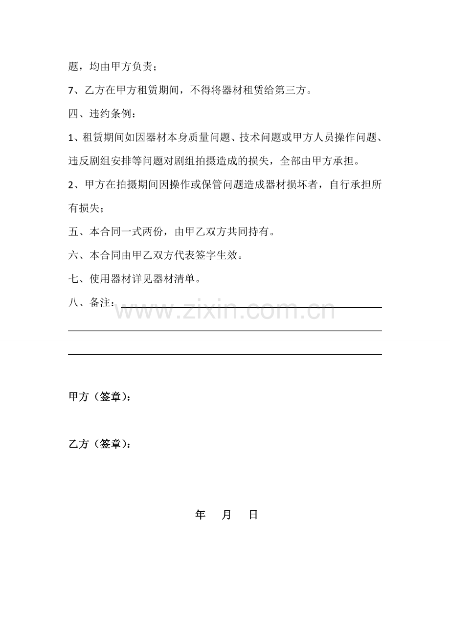 航拍器材租赁合同.doc_第2页