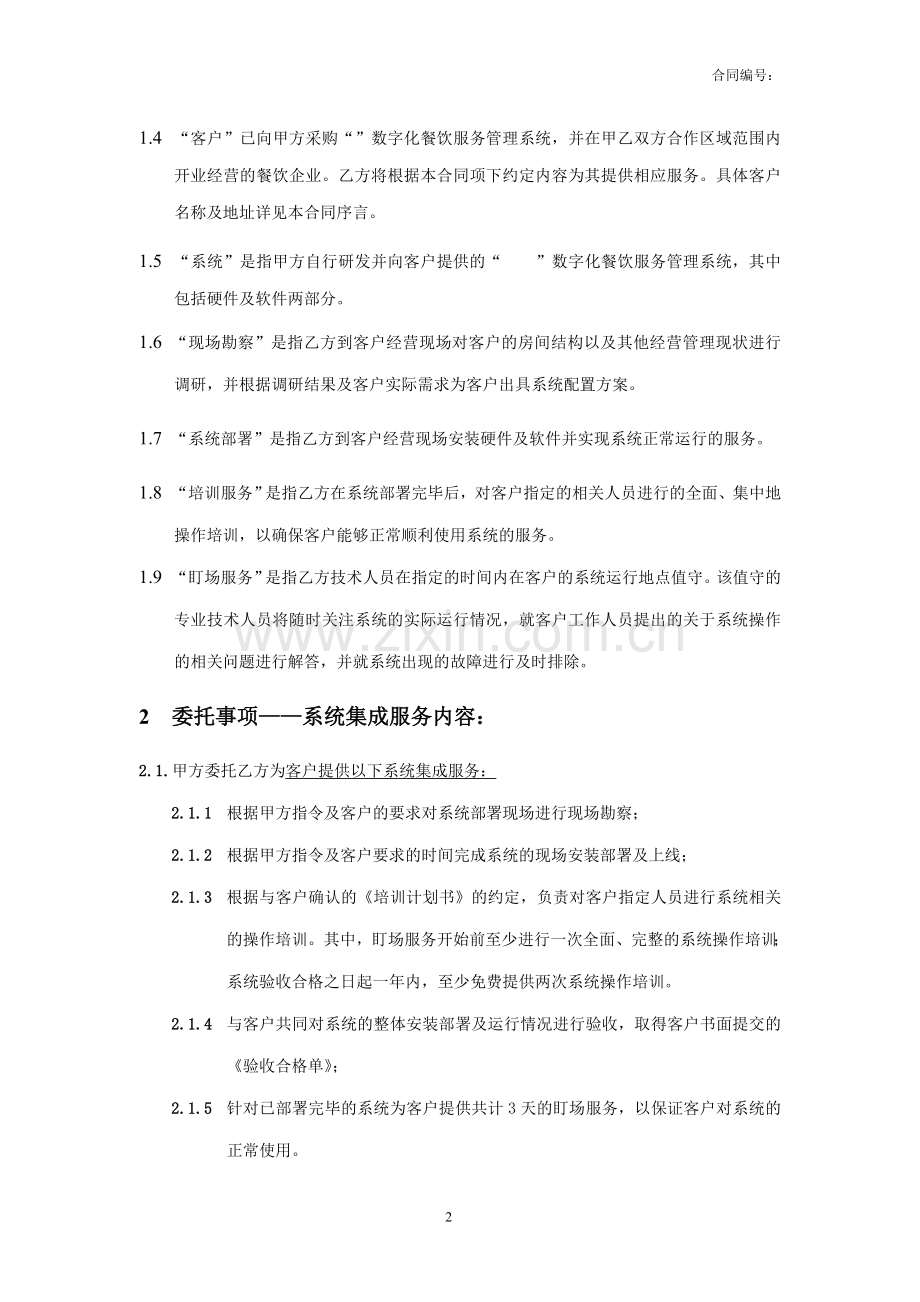 集成服务转包合同(模版)2012-05-13.doc_第2页