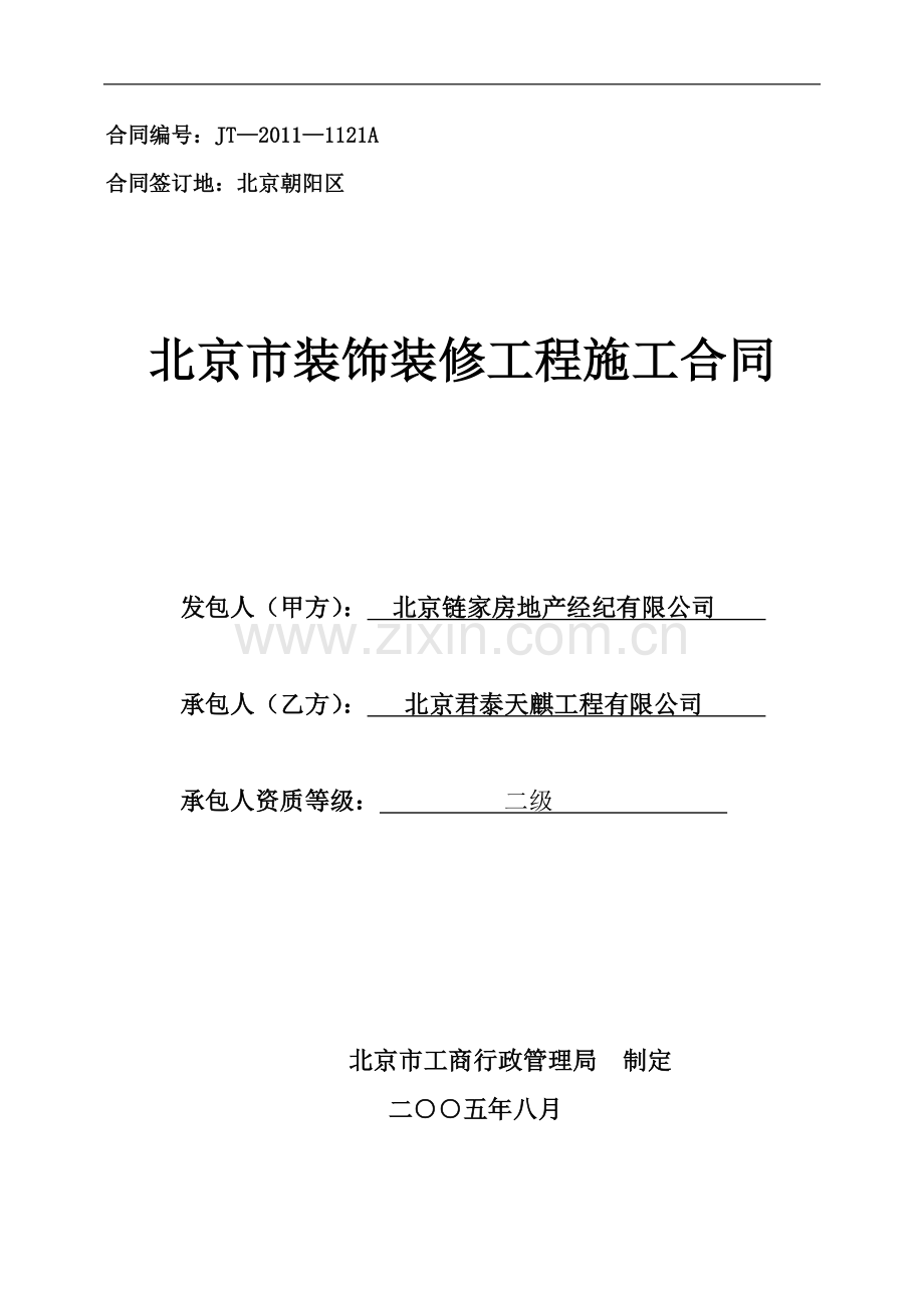总装修合同.doc_第1页