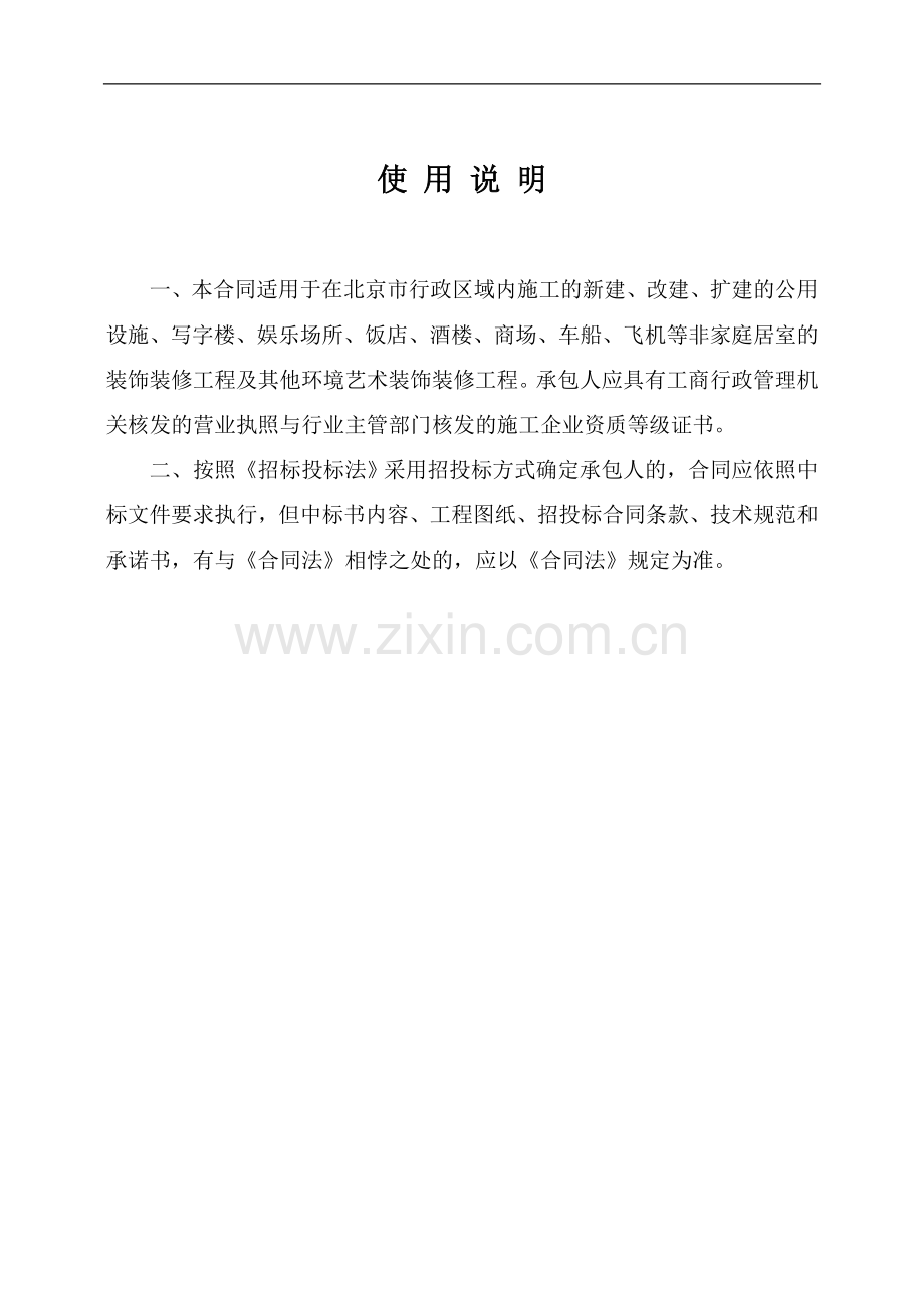 总装修合同.doc_第2页