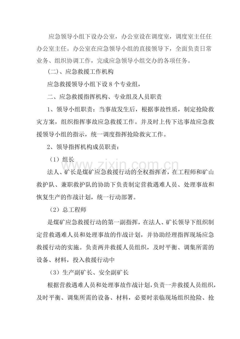 鸿丰煤矿消防组织机构文件2018.1.3.doc_第2页
