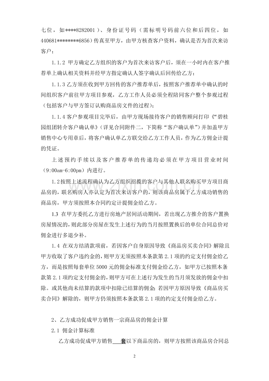 房地产居间合同(购房).doc_第2页