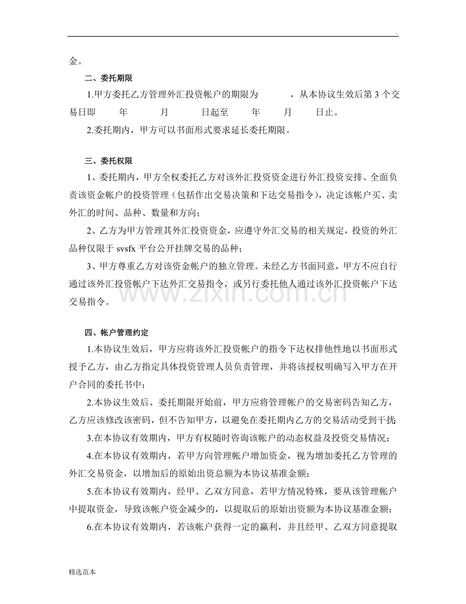 外汇投资合同.doc_第2页