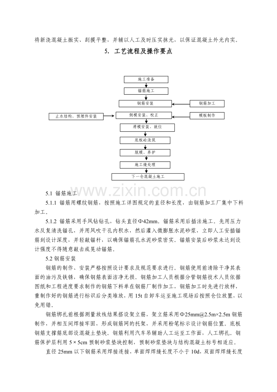 混凝土无轨滑模施工工法-20131127.doc_第2页
