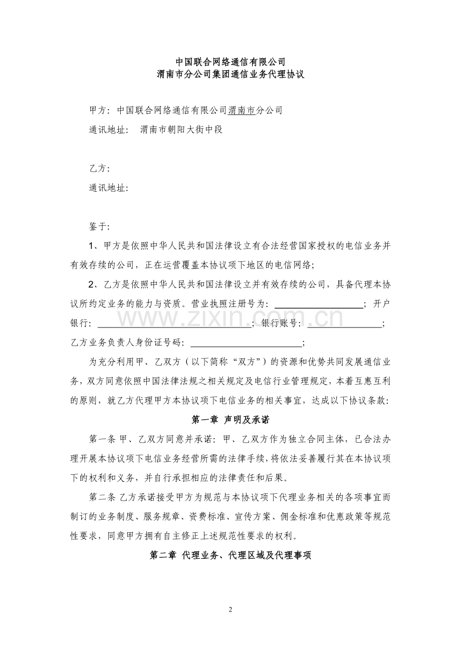 中国联合网络通信有限公司代理合同.doc_第2页