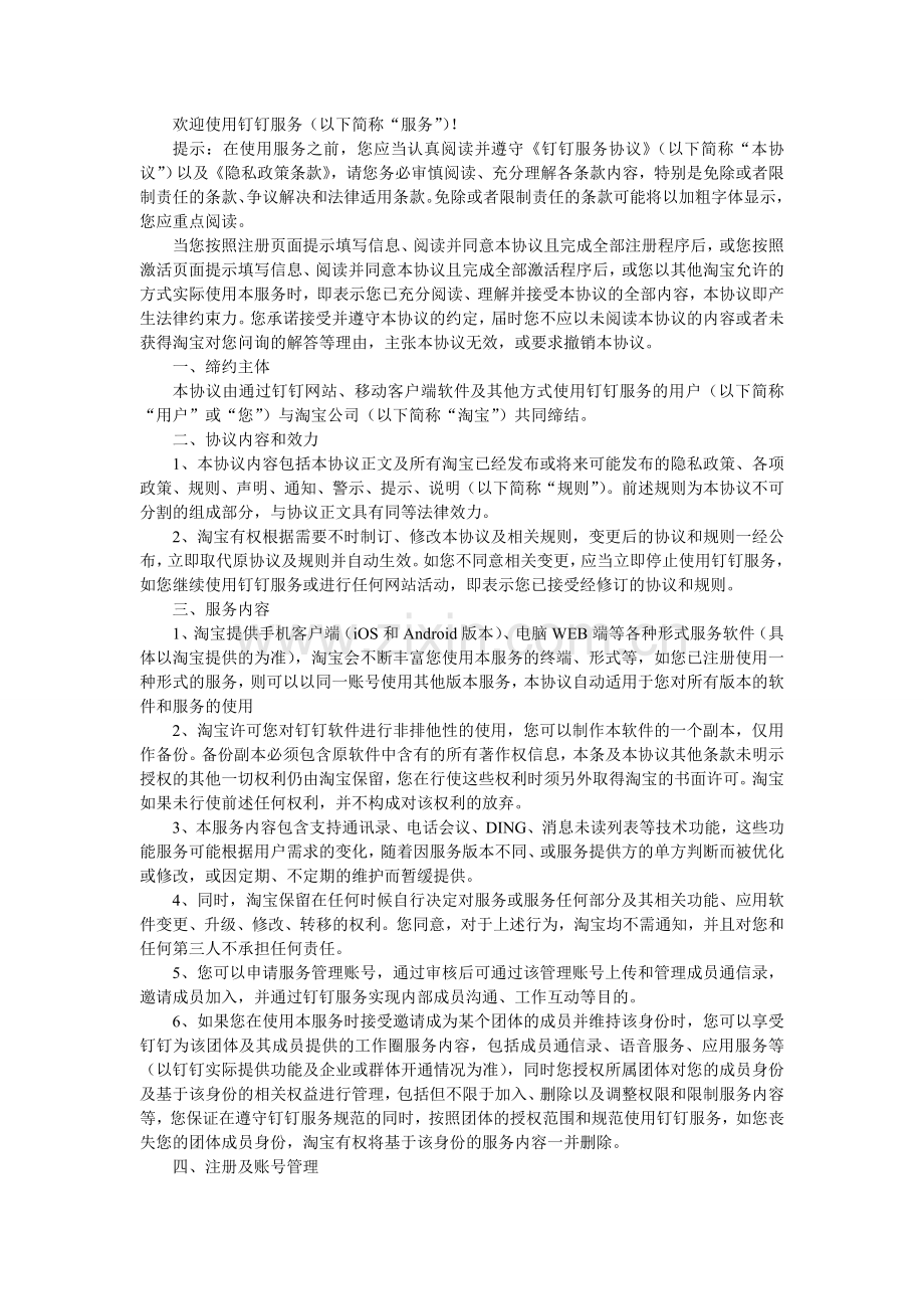钉钉服务协议.doc_第1页