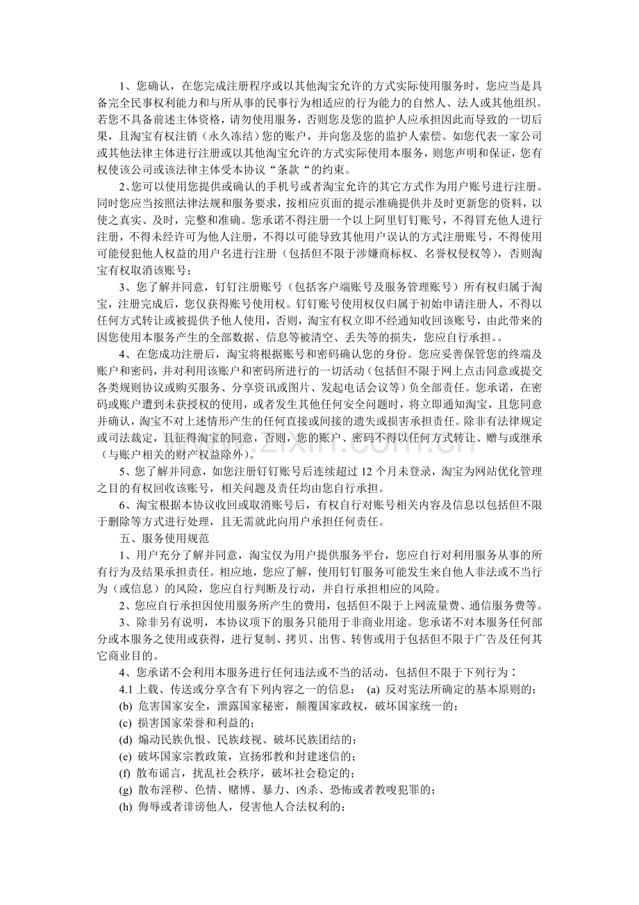 钉钉服务协议.doc_第2页