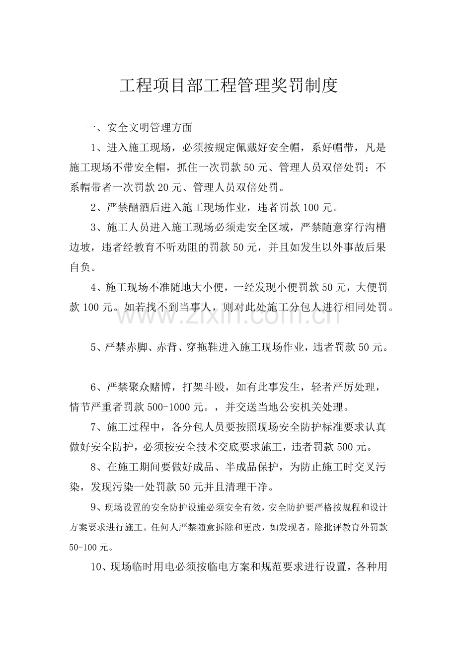 工程项目部工程管理奖罚制度.docx_第1页
