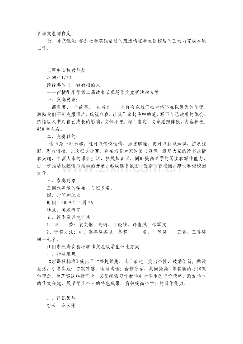 作文评比方案.doc_第2页