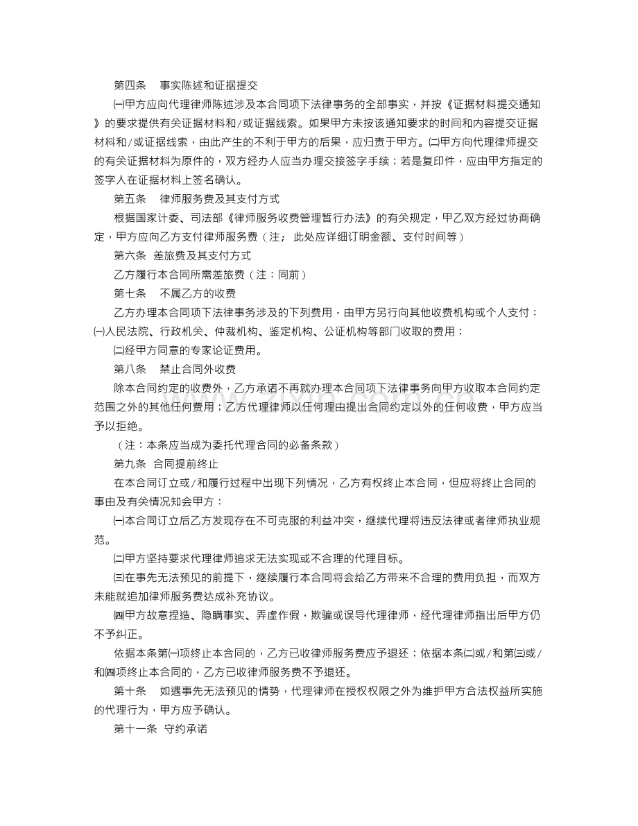 委托代理合同范本-(5000字).doc_第2页