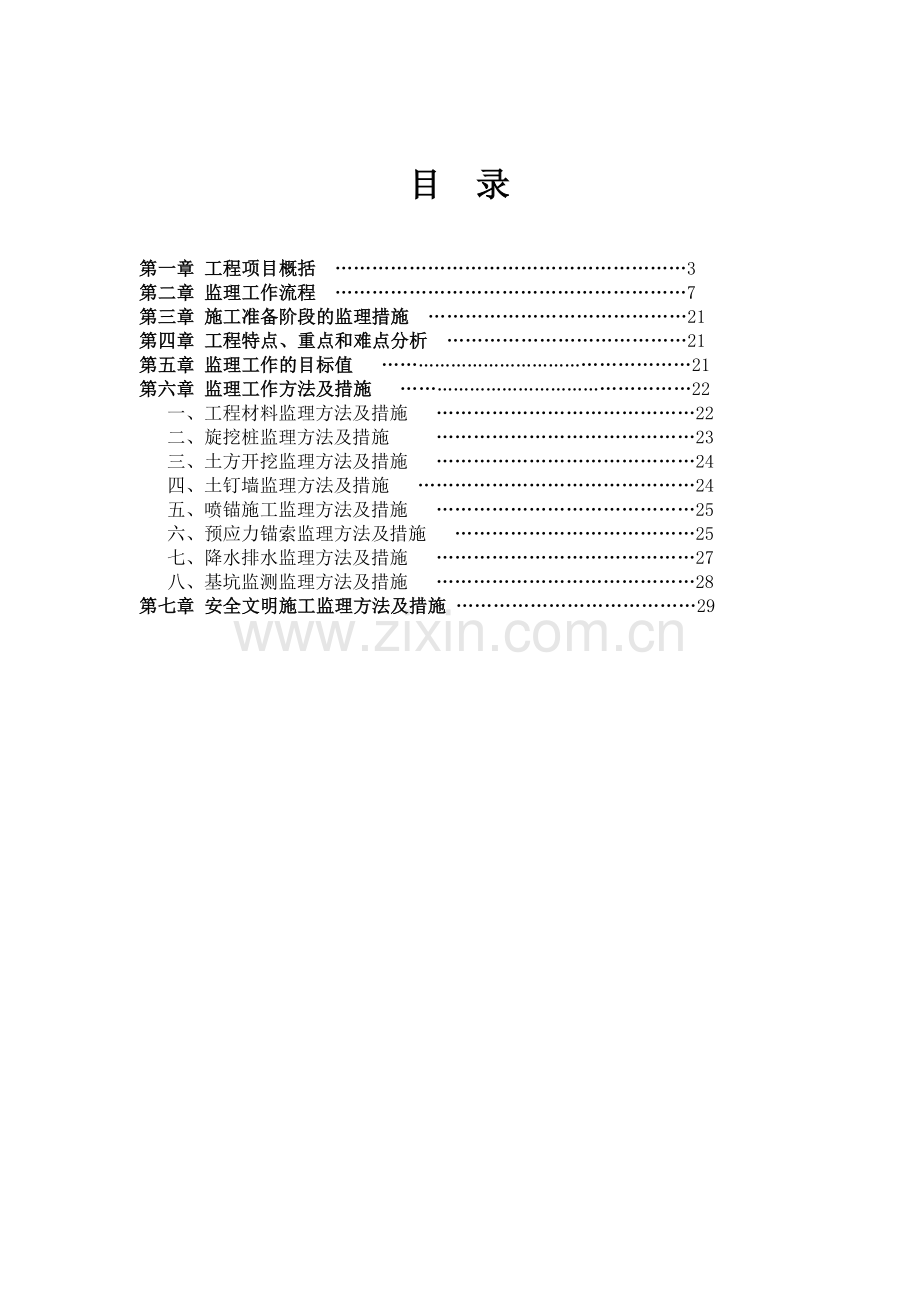 深基坑支护工程监理实施细则.doc_第2页